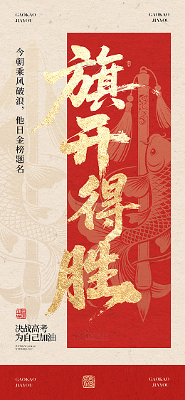 古风高考励志海报设计素材