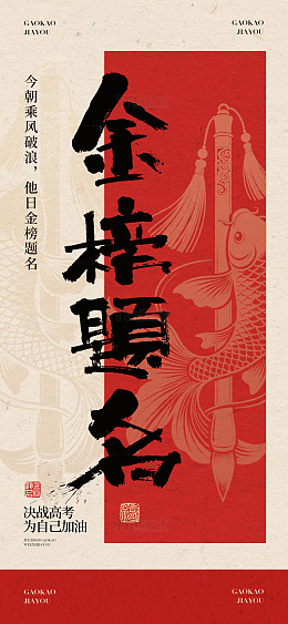 金榜题名励志海报设计模板
