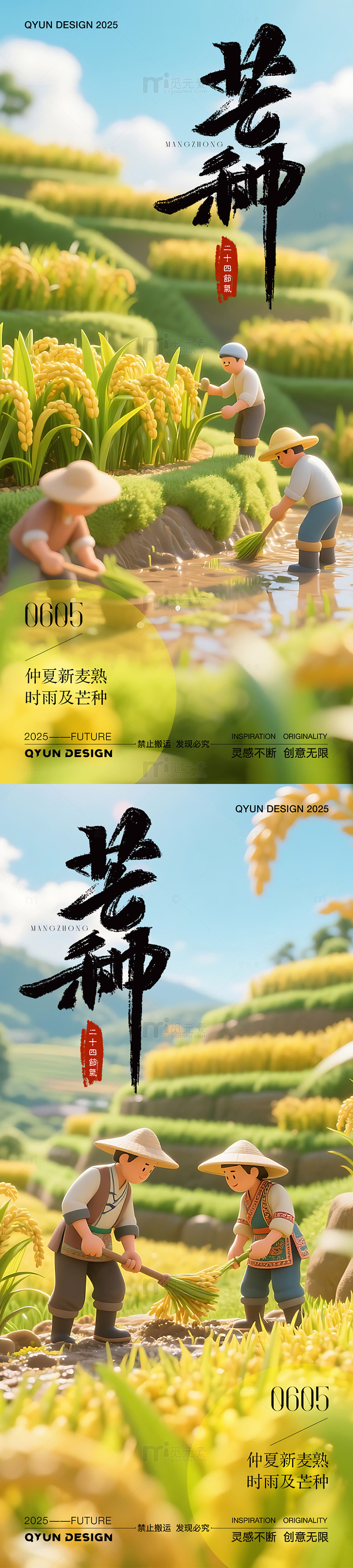 芒种节气海报1