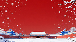 雪景故宫红色背景