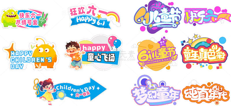 幼儿园六一儿童节卡通手举牌