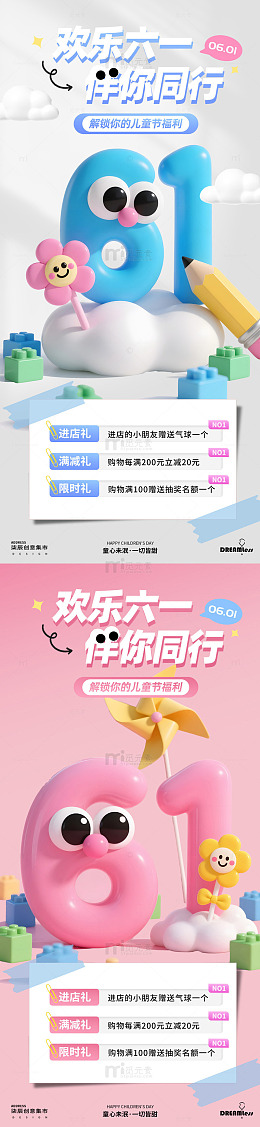 卡通六一儿童节促销海报设计素材