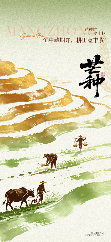 水墨风农耕插画海报设计素材