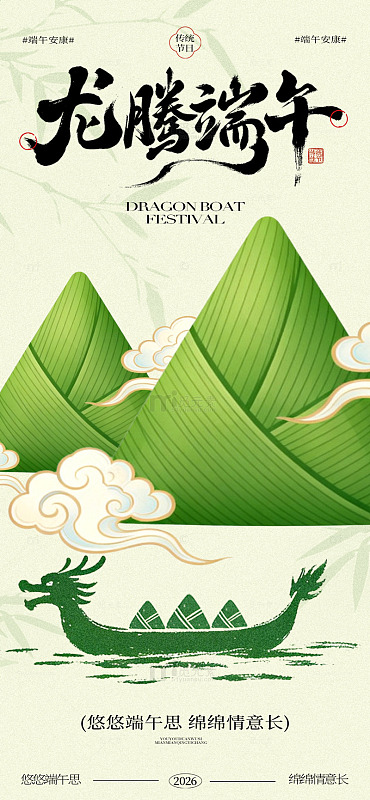 龙腾端午节日海报设计素材