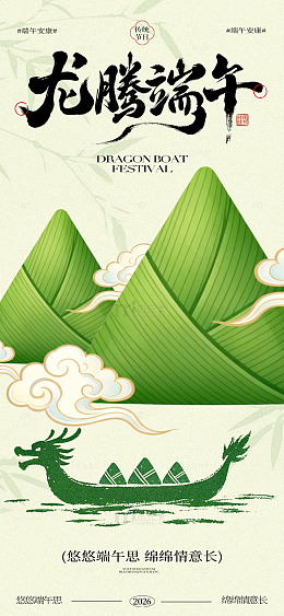 龙腾端午节日海报设计素材