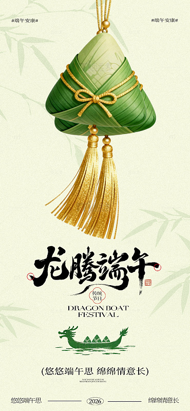 端午节粽子海报设计素材
