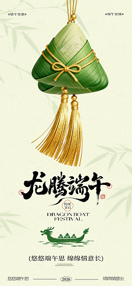 端午节粽子海报设计素材