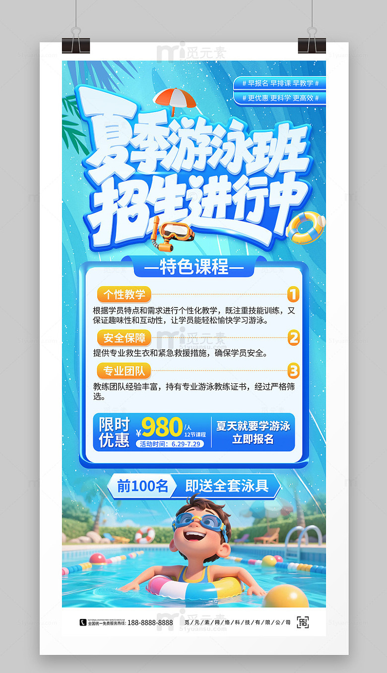 游泳培训招生海报