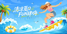 蓝色沙滩冲浪清爽夏天海报展板背景