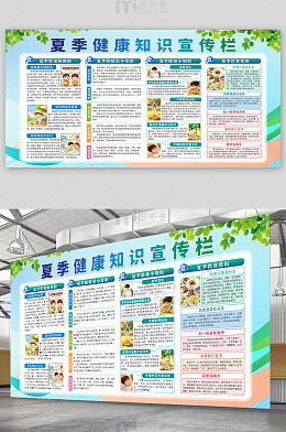 夏季健康知识宣传栏