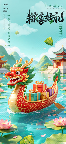 龙舟载礼喜庆端午