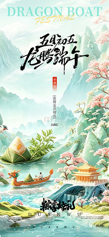 国潮风端午节龙舟海报设计素材