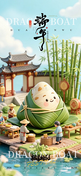 卡通端午节粽子场景插画
