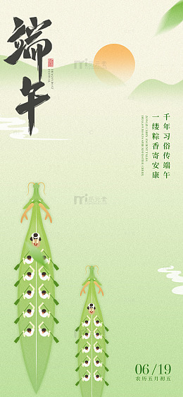 绿色端午节日海报设计素材