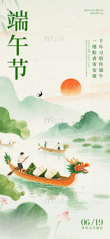 水墨风端午节龙舟手绘山水场景海报