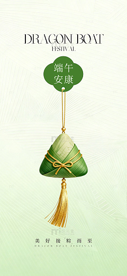 端午佳节粽子海报设计素材