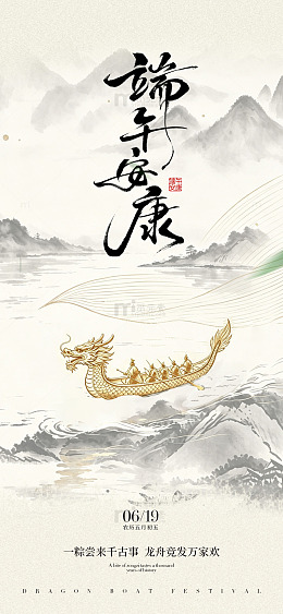 水墨风端午节龙舟海报设计