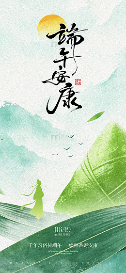 水墨风端午节日海报设计素材
