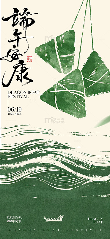 水墨风端午节日粽子海报设计素材