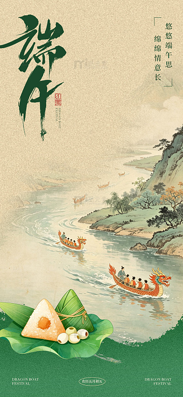 古风端午节龙舟粽香宣传海报