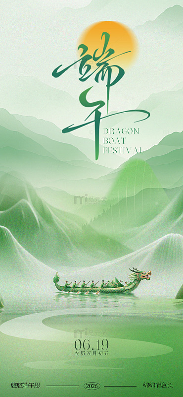 山水风端午节龙舟海报设计素材