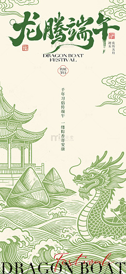 龙腾端午节日海报设计