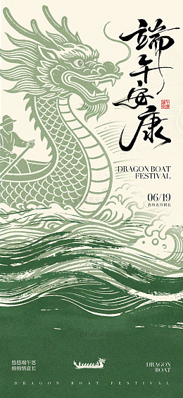 龙纹端午节庆海报设计素材