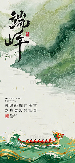 端午龙舟水墨海报设计