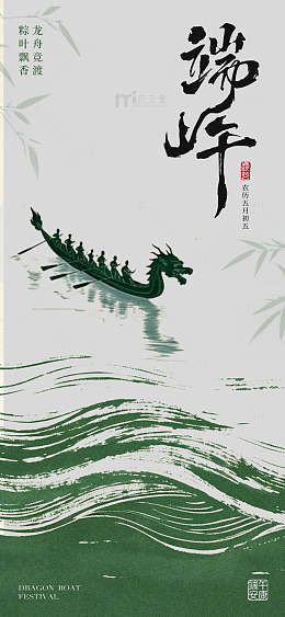 水墨风端午节龙舟海报设计1