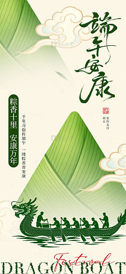 端午龙舟节庆海报设计素材