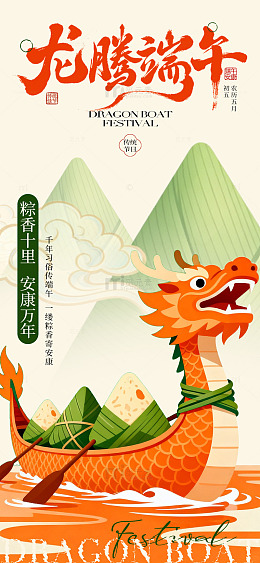 端午龙舟节插画海报设计素材