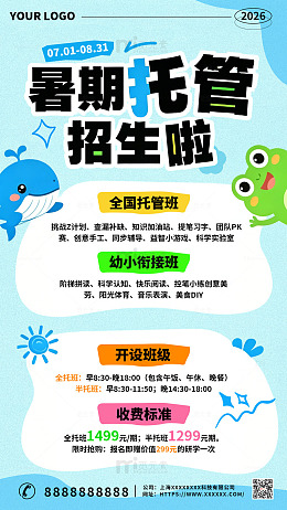 暑期托管招生海报手机促销活动海报设计素材
