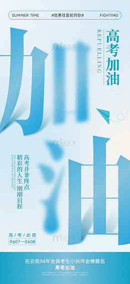 高考加油海报4