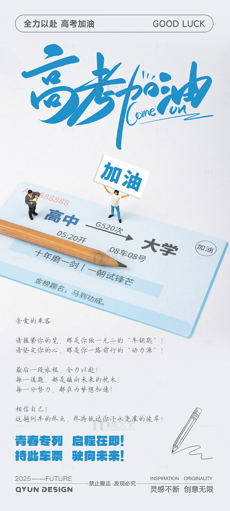 高考加油海报