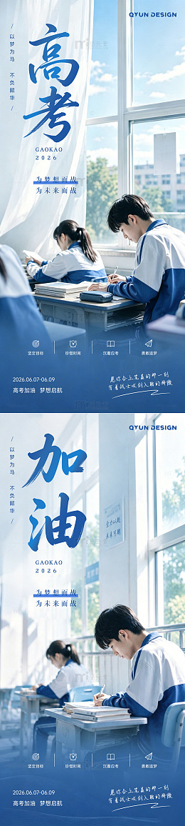 高考加油海报7