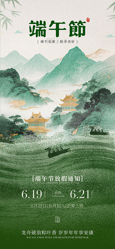 水墨风端午节放假通知海报
