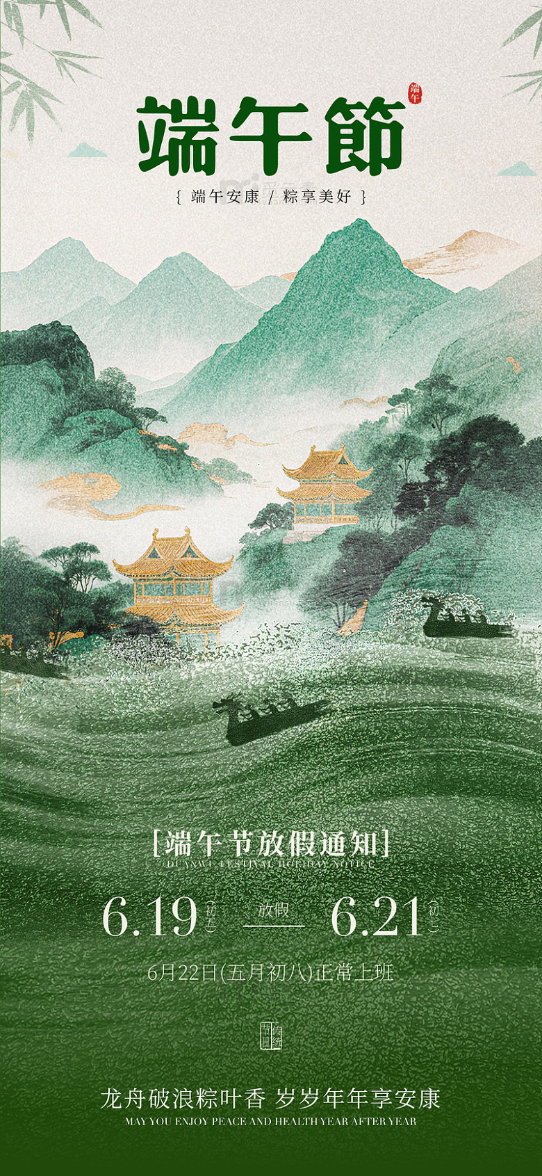 水墨风端午节放假通知海报