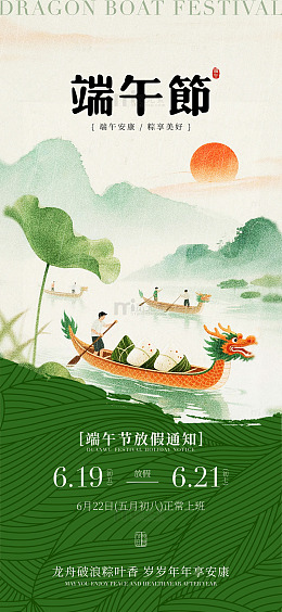 水墨端午节放假通知海报