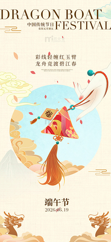 端午节庆彩云舟插画海报