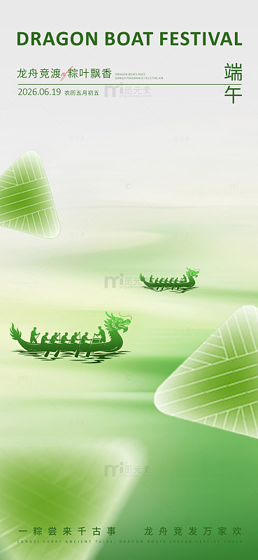 绿色调端午节龙舟宣传海报