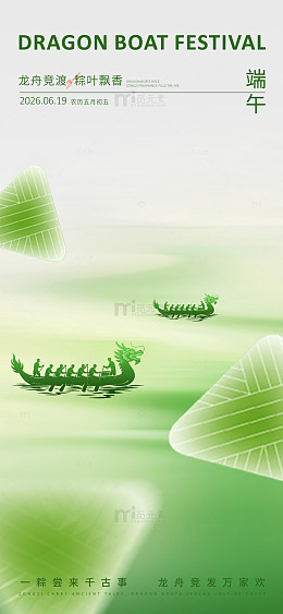 绿色调端午节龙舟宣传海报