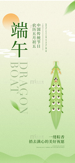 端午节日绿色调宣传海报设计素材