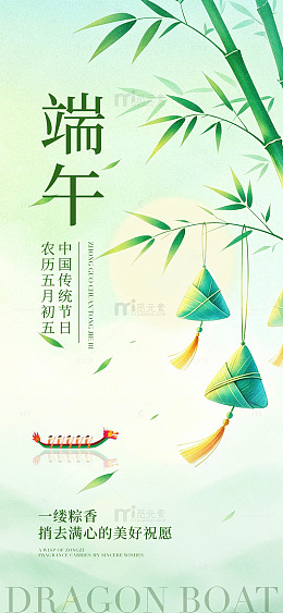 端午传统节日海报设计素材