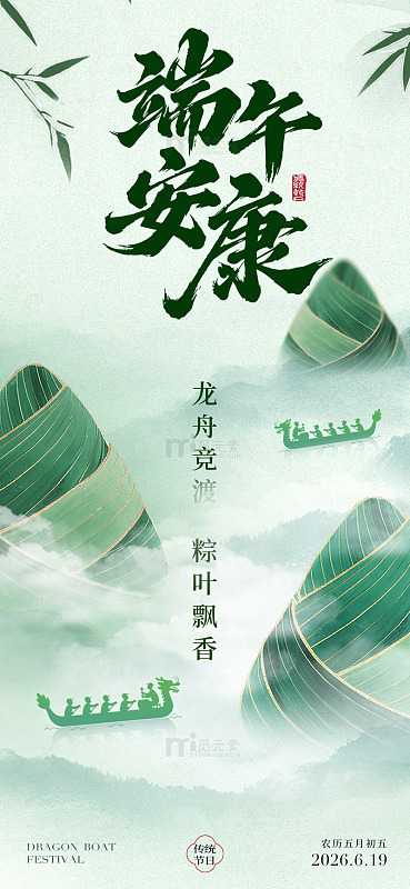水墨风端午节粽子宣传海报设计素材
