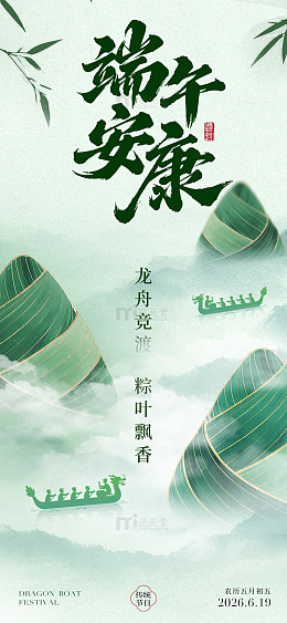 水墨风端午节粽子宣传海报设计素材