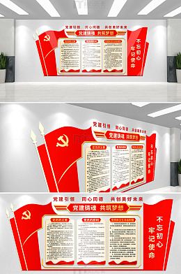 党建文化墙模板