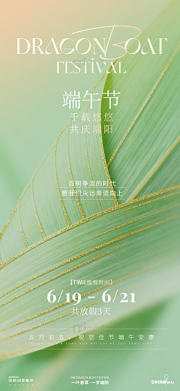 端午节祝福海报设计模板