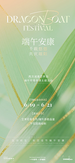端午安康节日活动邀请函海报