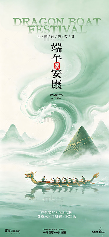 水墨风端午节龙舟海报设计素材