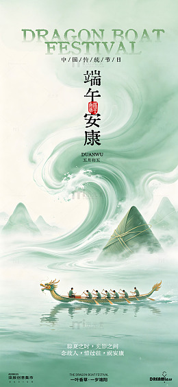 水墨风端午节龙舟海报设计素材